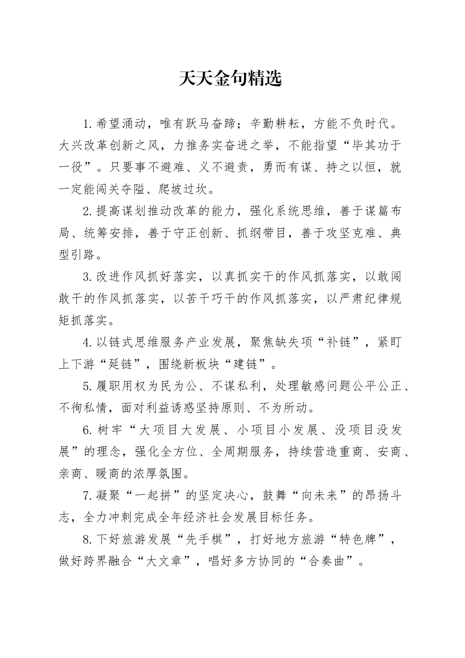 天天金句精选（2024年11月3日）_第1页