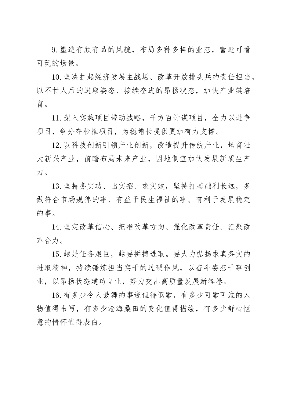 天天金句精选（2024年11月3日）_第2页