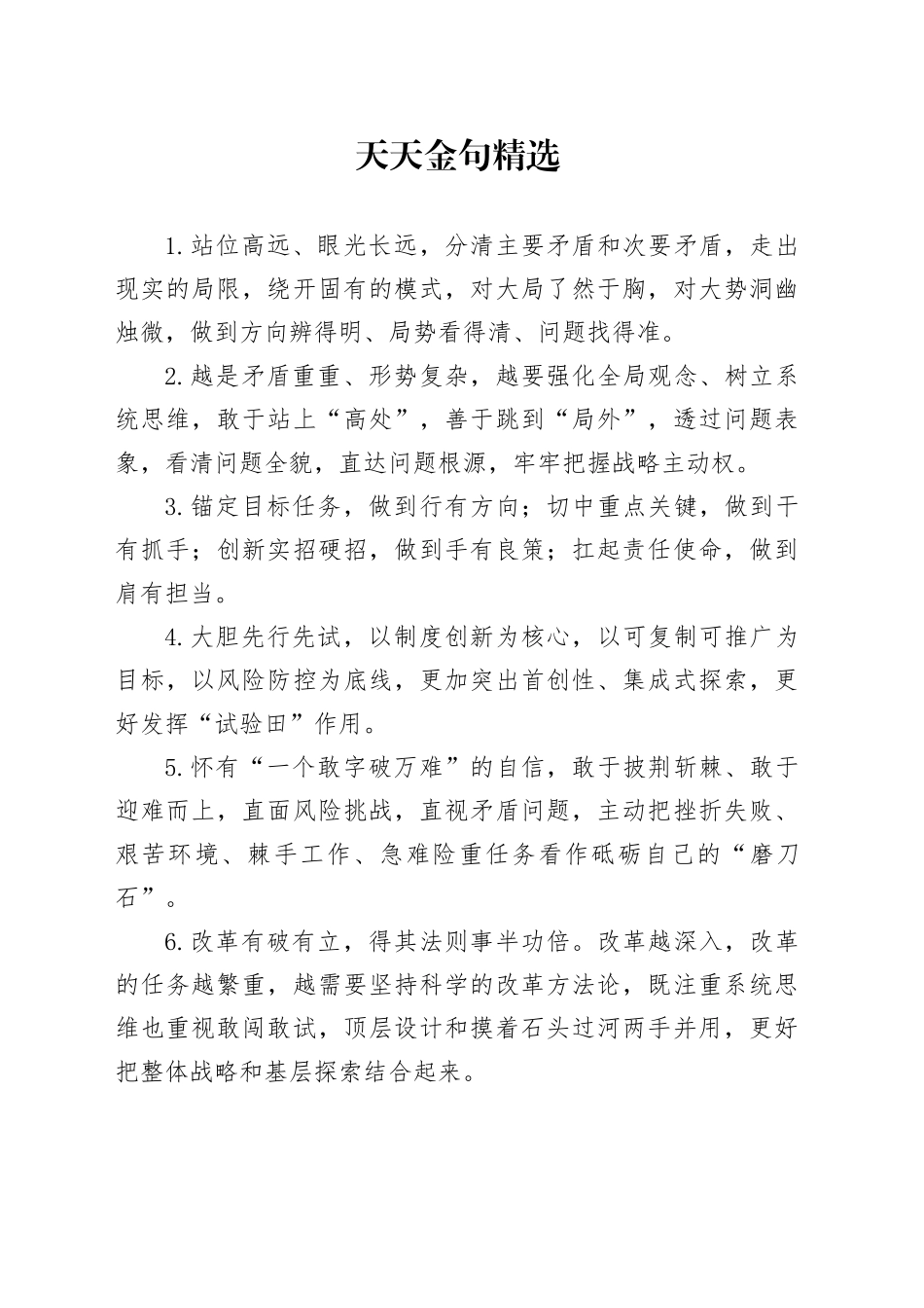 天天金句精选（2024年11月5日）_第1页