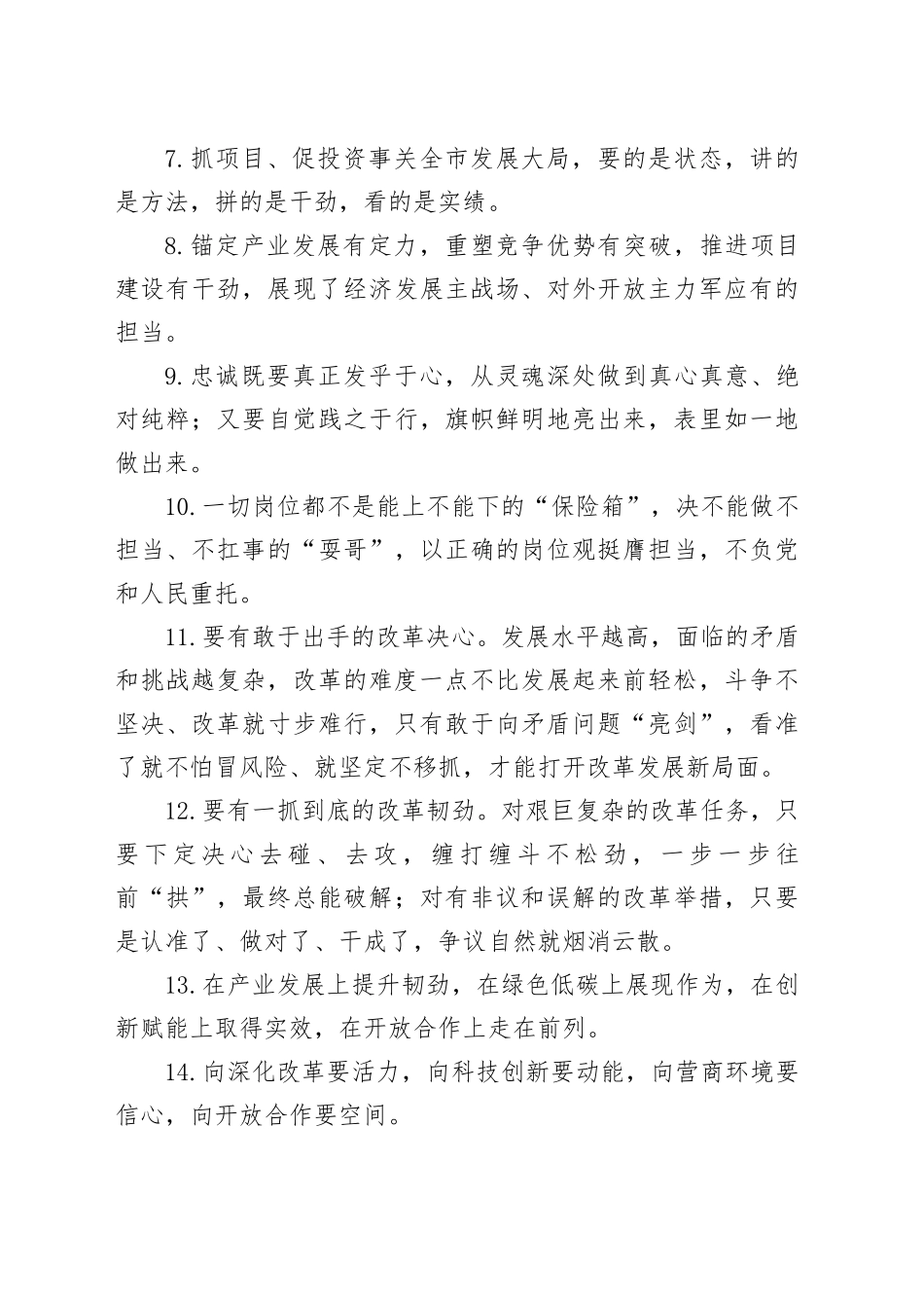 天天金句精选（2024年11月5日）_第2页