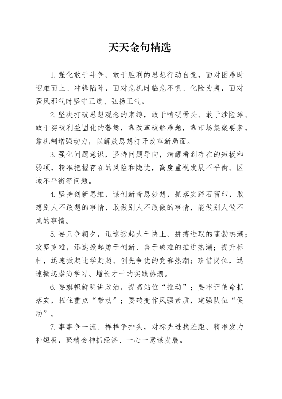 天天金句精选（2024年11月6日）_第1页