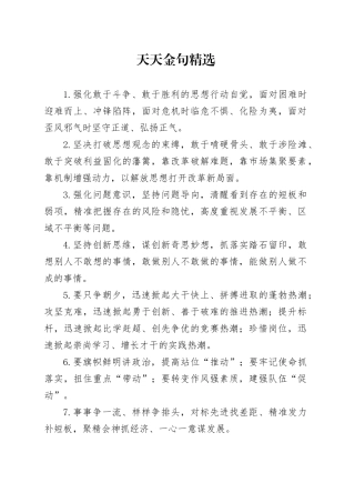 天天金句精选（2024年11月6日）