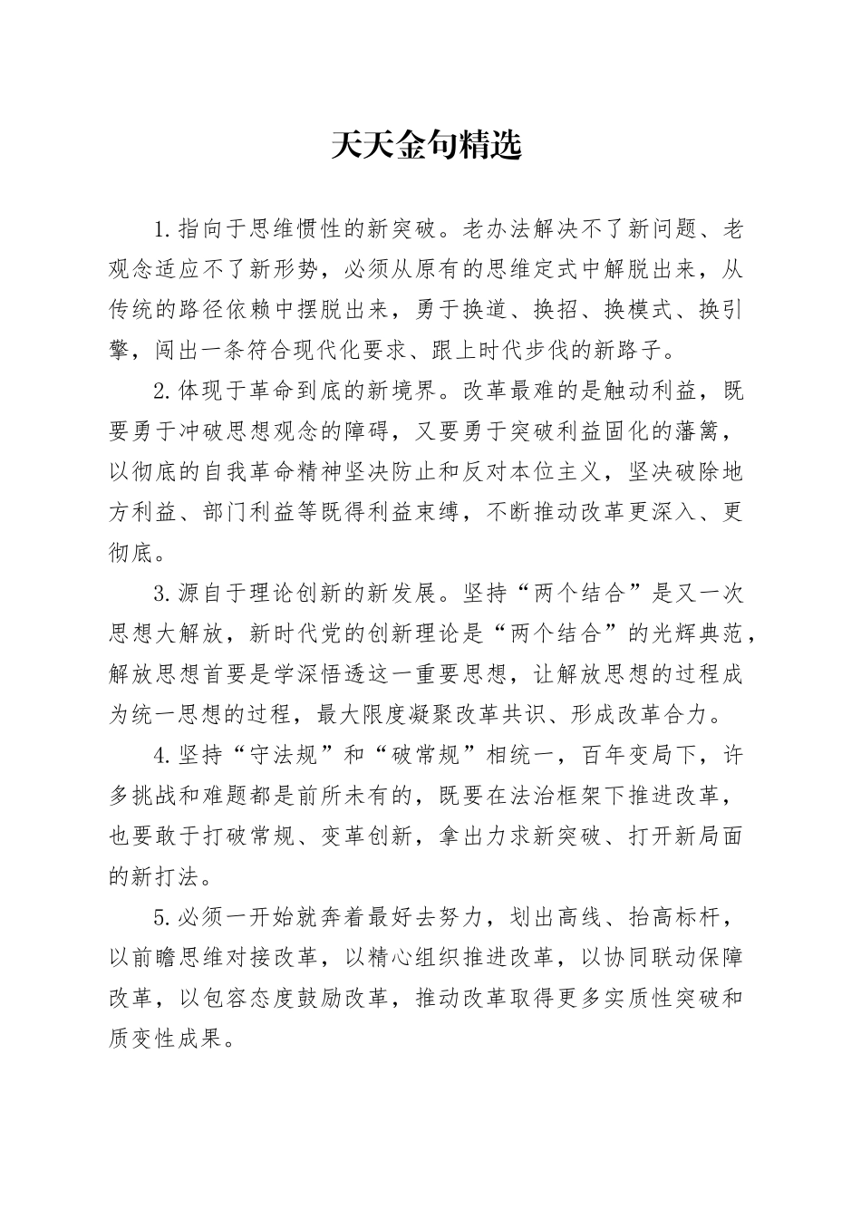 天天金句精选（2024年11月7日）_第1页