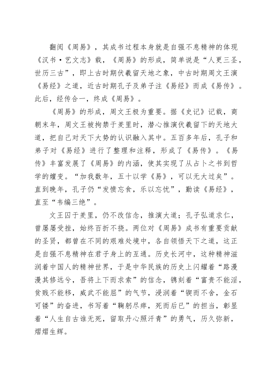 天行健 君子以自强不息_第2页