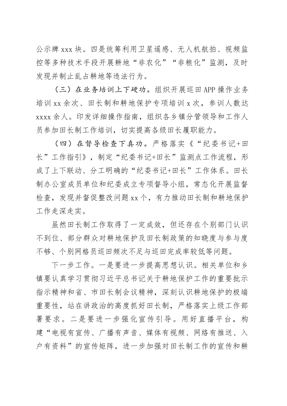 田长制、林长制工作推进情况报告_第2页