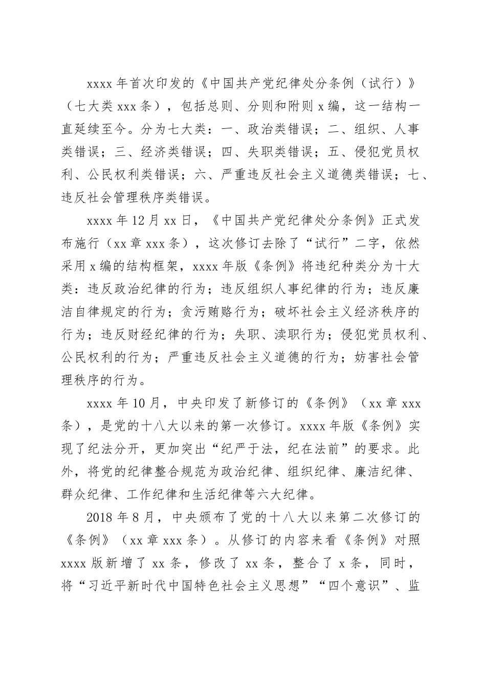 条例党课讲稿_第2页