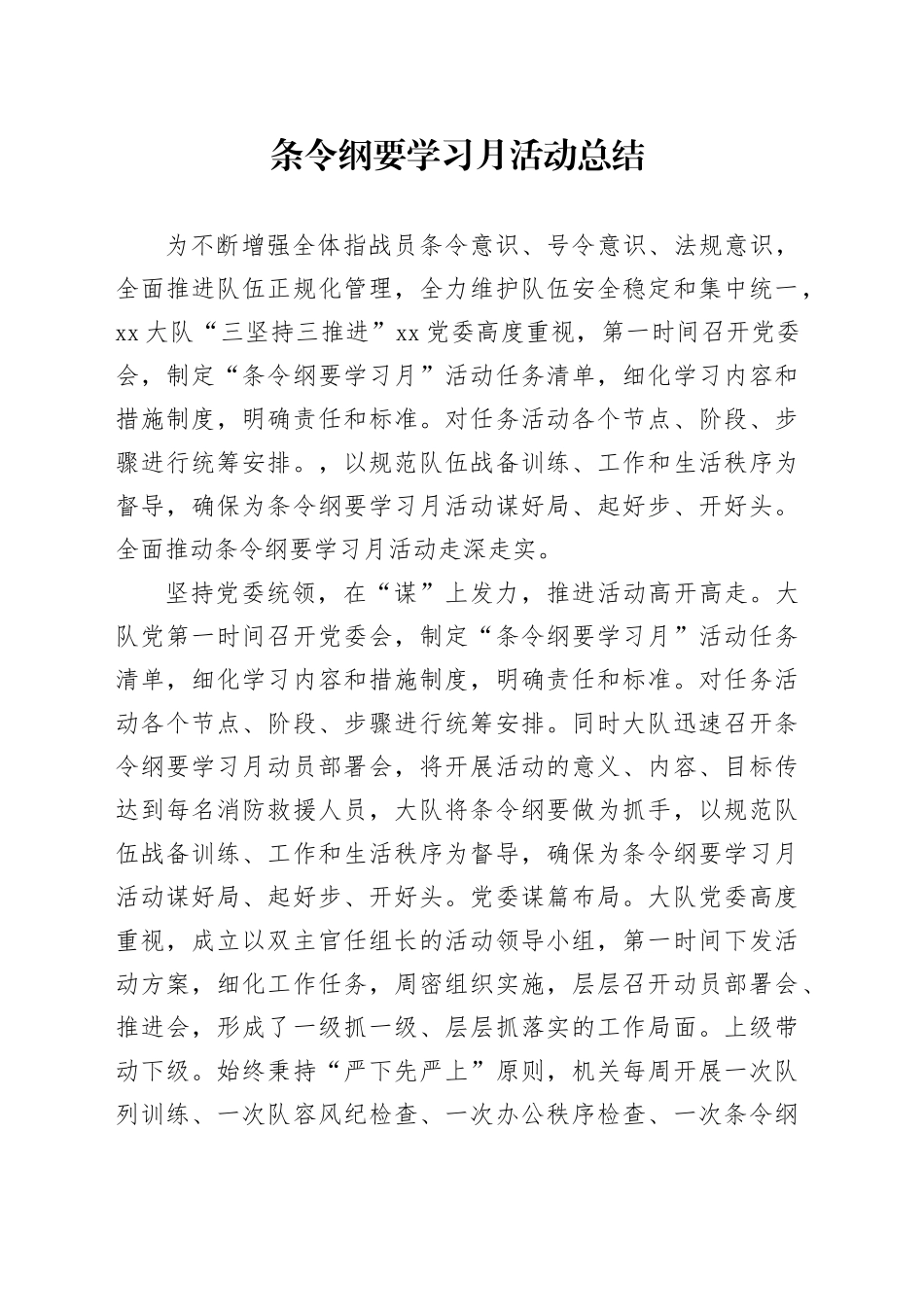 条令纲要学习月活动总结_第1页