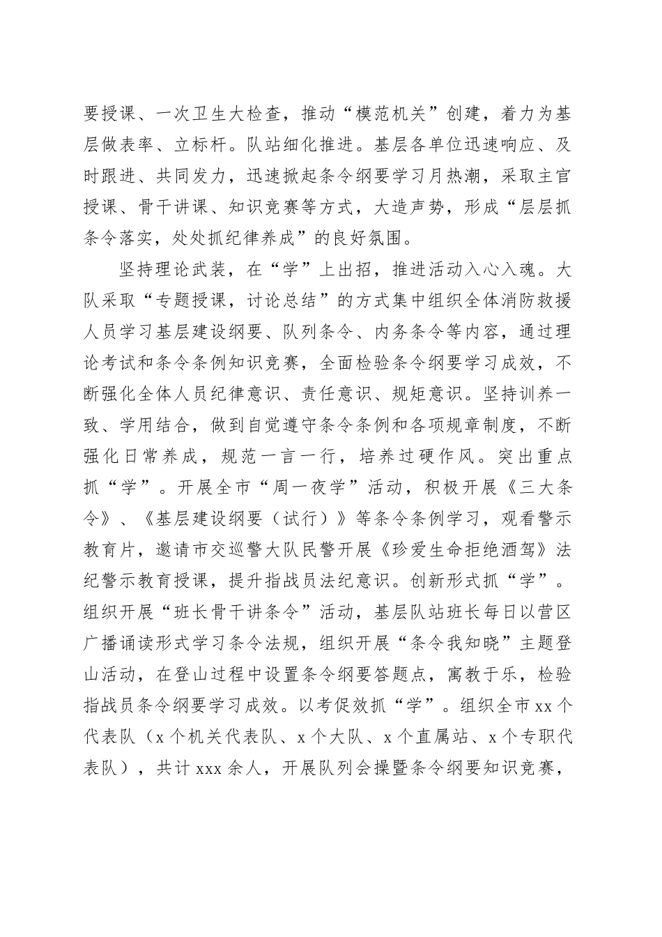 条令纲要学习月活动总结_第2页