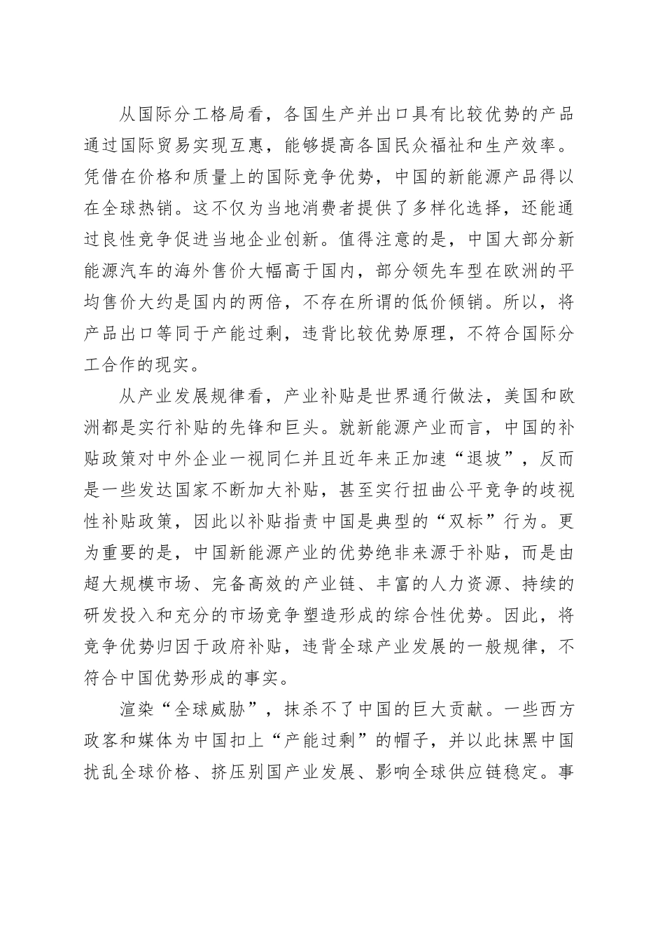 跳出＂产能过剩论＂的话术陷阱_第2页