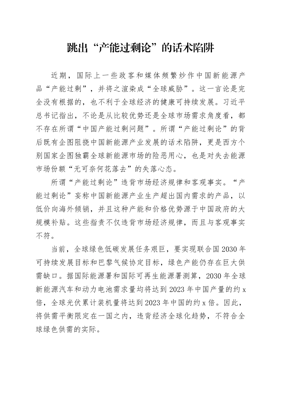 跳出“产能过剩论”的话术陷阱_第1页
