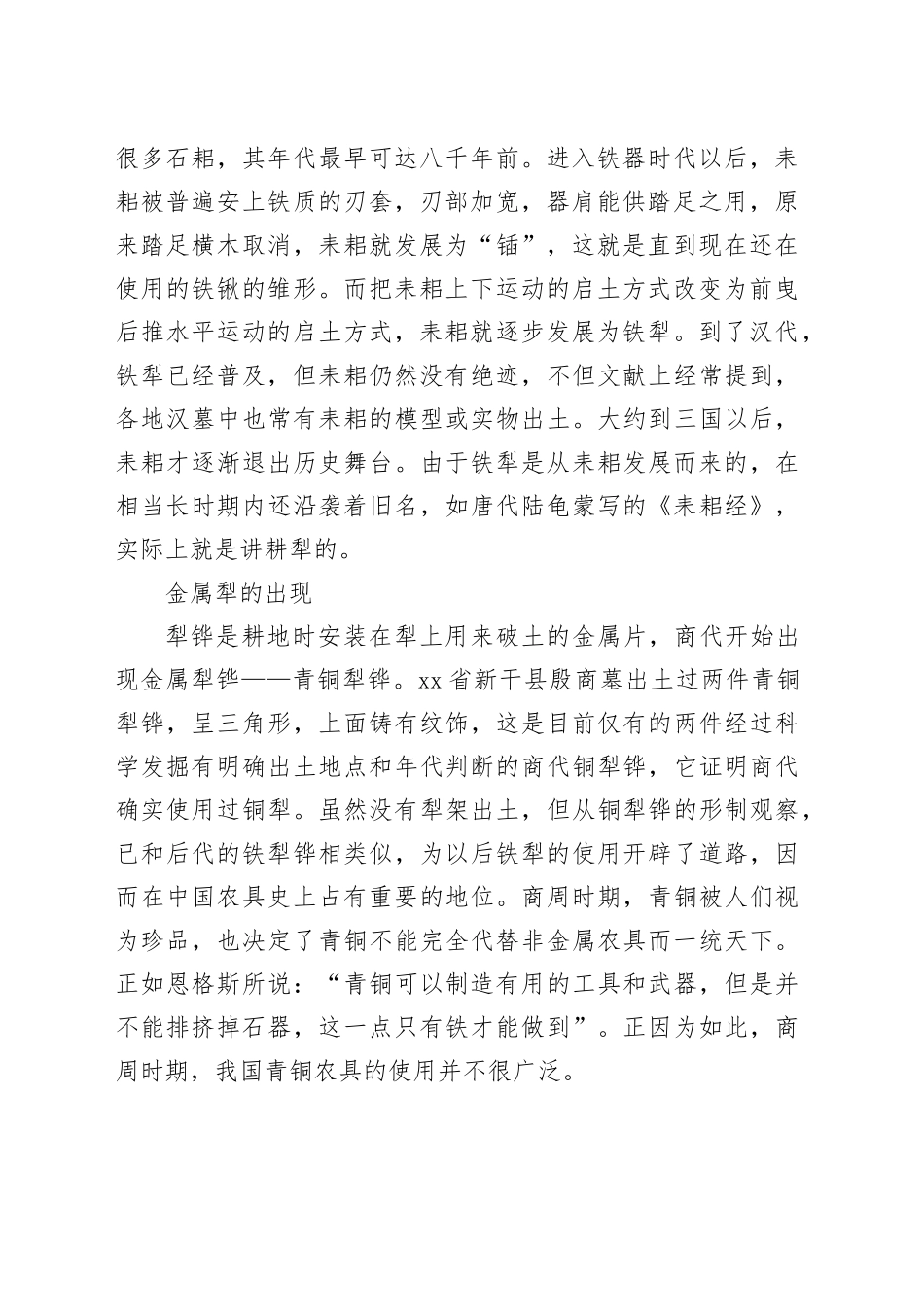 铁犁：人类生产发展史上的重要里程碑_第2页