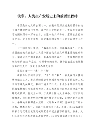 铁犁：人类生产发展史上的重要里程碑