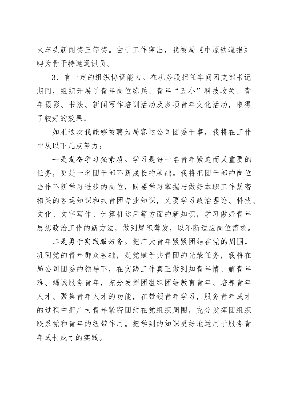 铁路干部竞聘演讲稿_第2页