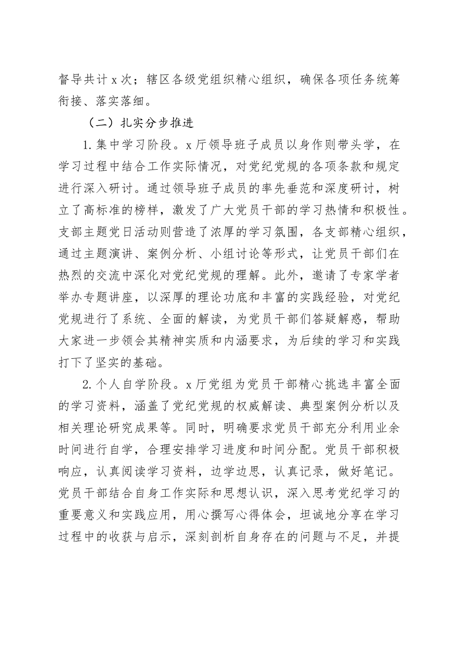 厅党纪学习教育工作总结报告汇报20240807_第2页