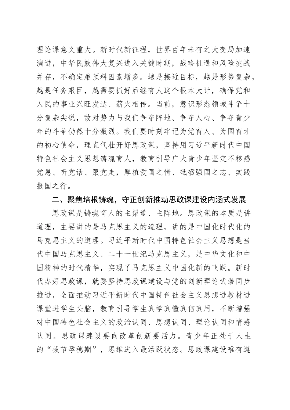 厅长在省管高校大思政课建设专题座谈会上的讲话_第2页