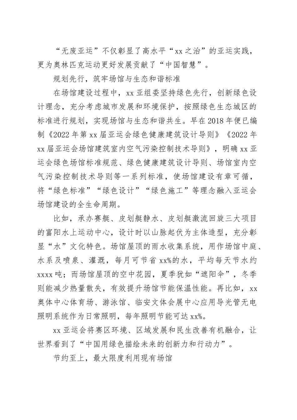 通过“绿色亚运”领略中国式现代化_第2页