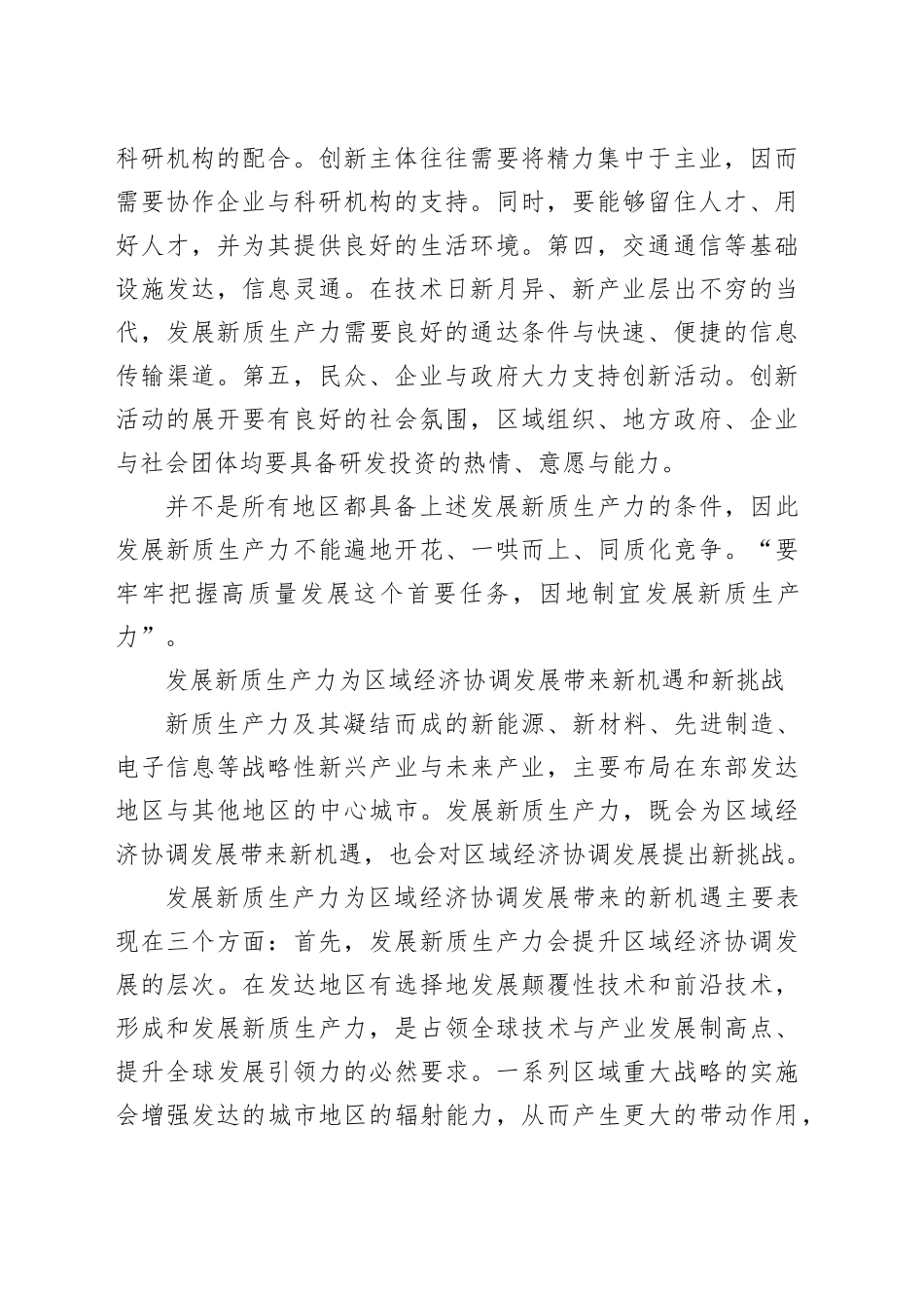 通过优化新质生产力布局促进区域经济协调发展_第2页