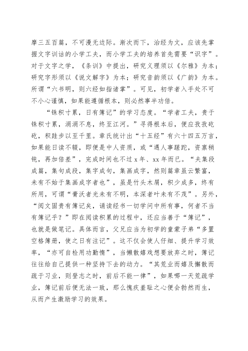 通经之源 读史之本——《清漳书院留别条训》中的学习理念_第2页
