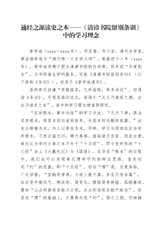 通经之源 读史之本——《清漳书院留别条训》中的学习理念