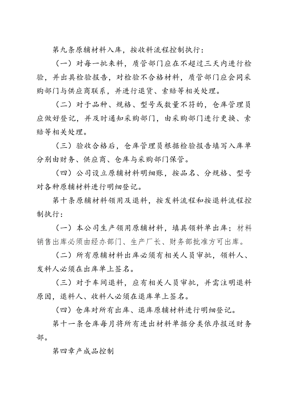 通用公司存货管理制度_第2页