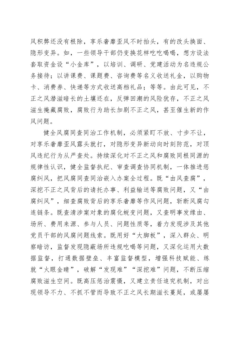 同查同治不正之风和腐败问题_第2页