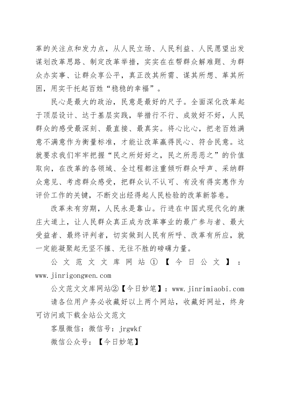 同人民一道把改革推向前进_第2页