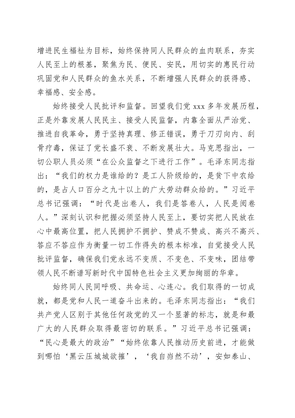 同人民站在一起、想在一起、干在一起-坚持以人民为中心的发展思想_第2页