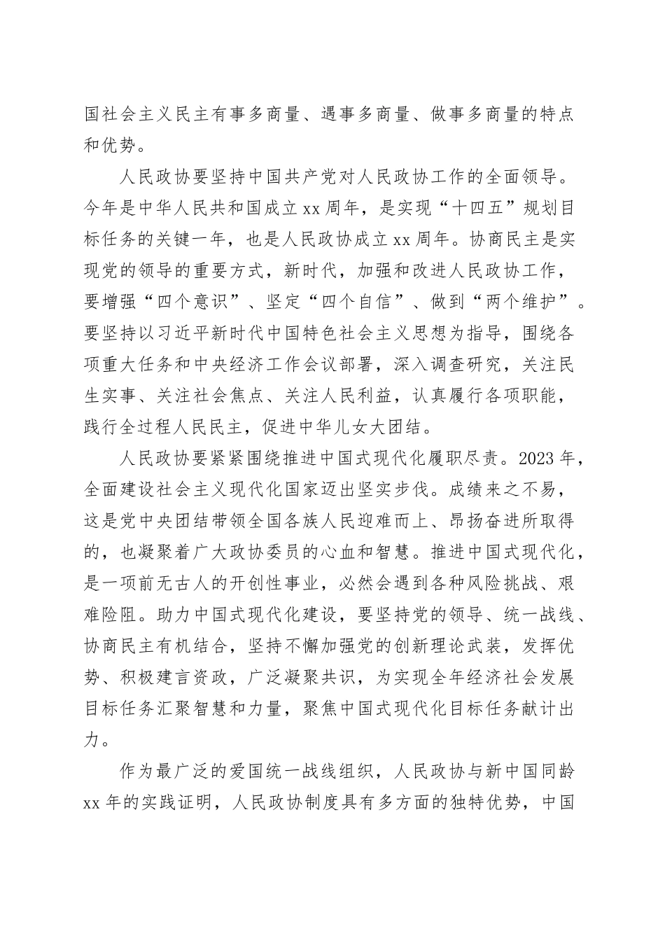 同心共筑中国梦 携手奋进新征程_第2页