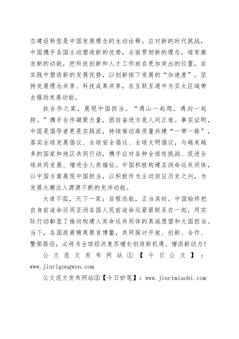 同舟共济，共话亚洲命运共同体_第2页