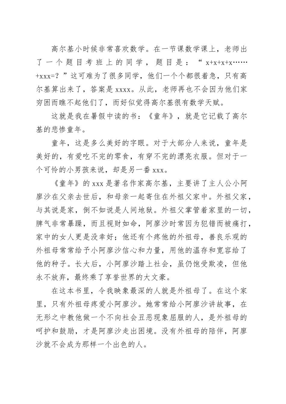 童年的读书心得体会大学生观后感_第2页