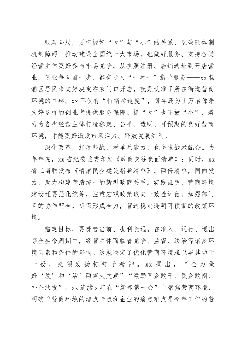 统筹兼顾，增强系统思维——优营商环境，强发展磁场_第2页