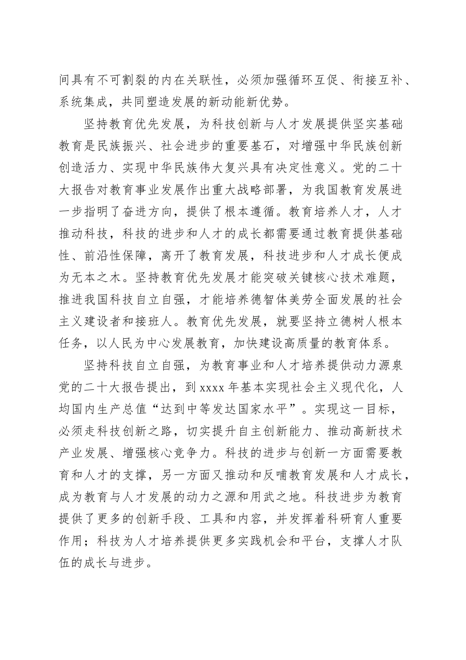 统筹教育科技人才工作_第2页