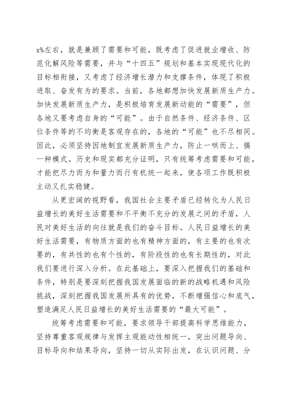 统筹考虑需要和可能_第2页