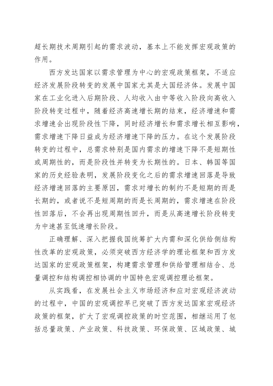 统筹扩大内需和深化供给侧结构性改革的实践逻辑_第2页