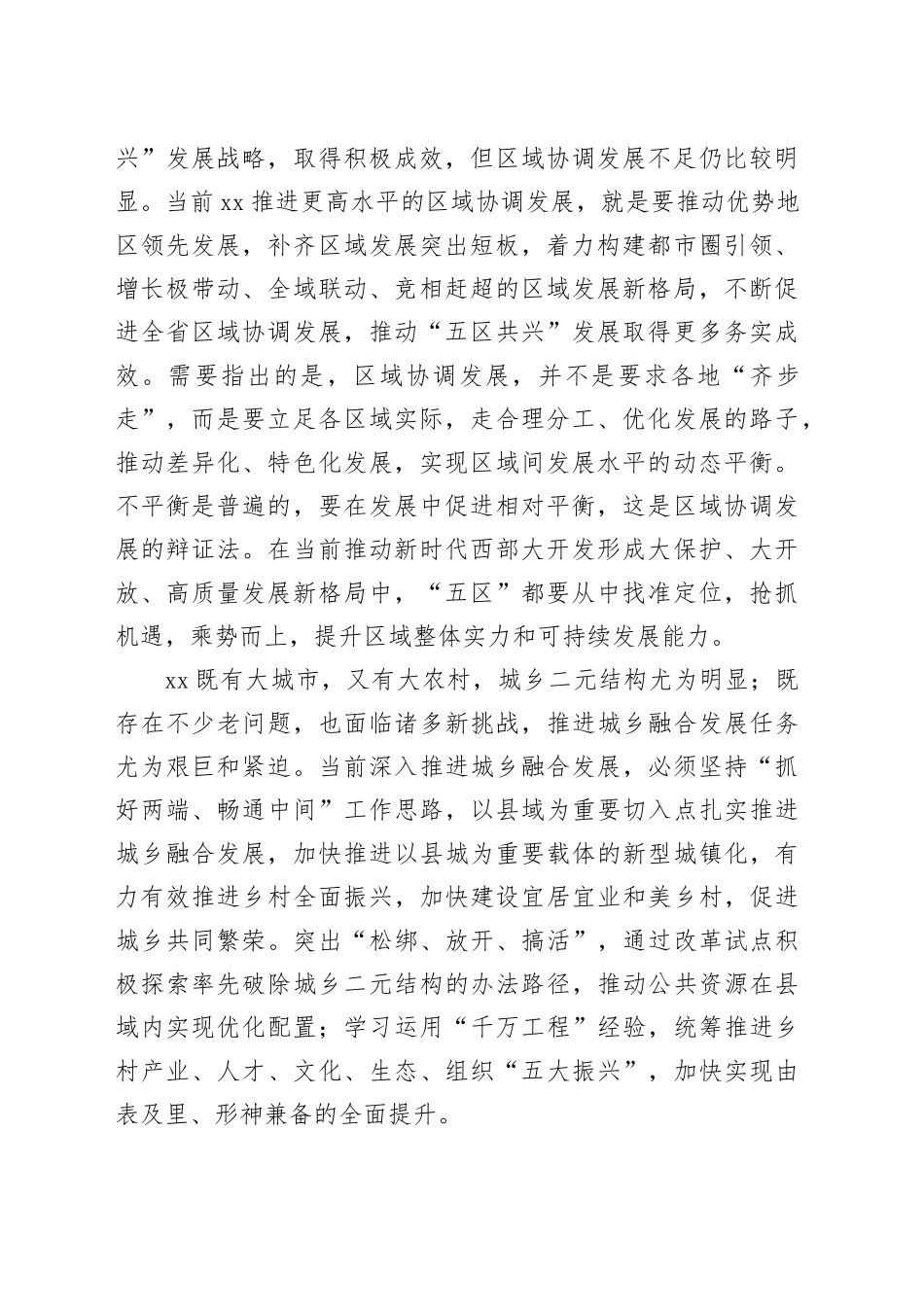 统筹施策补齐高质量发展突出短板_第2页