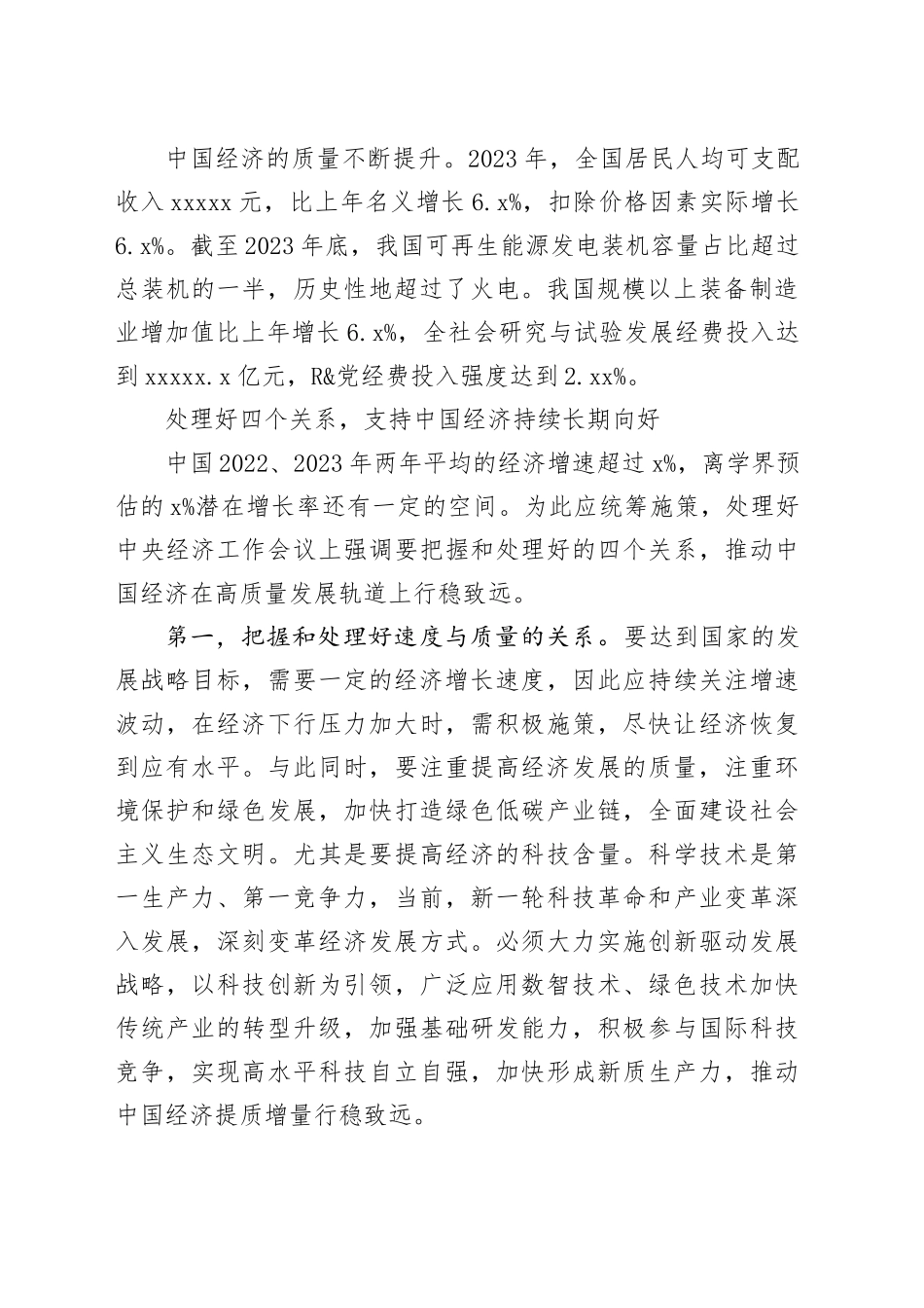 统筹施策支持宏观经济持续回升向好_第2页