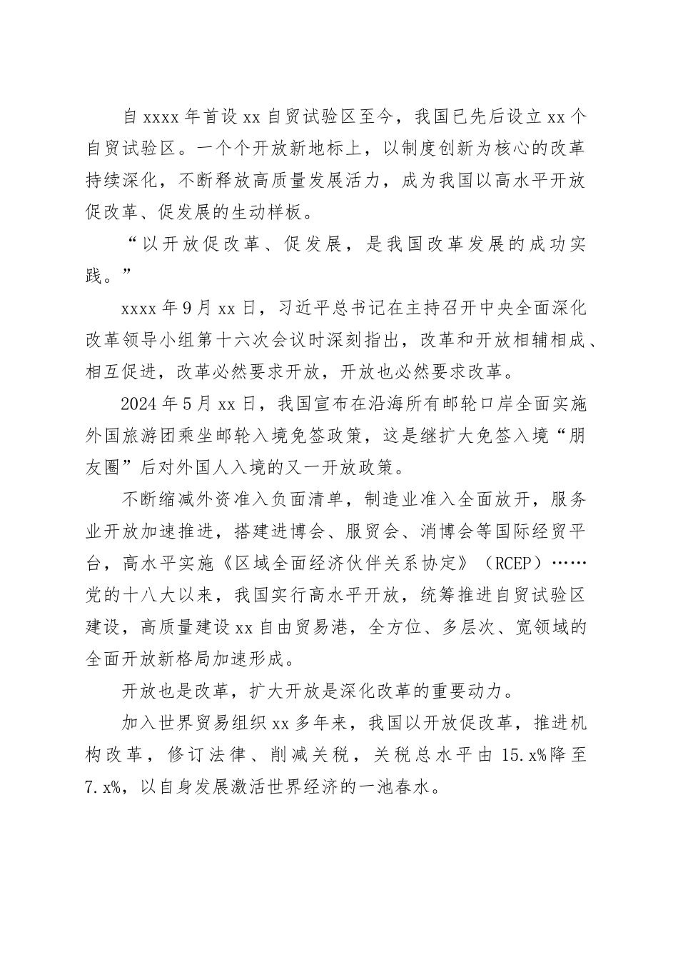 统筹推进深层次改革和高水平开放——新时代全面深化改革的实践与启示述评之七_第2页