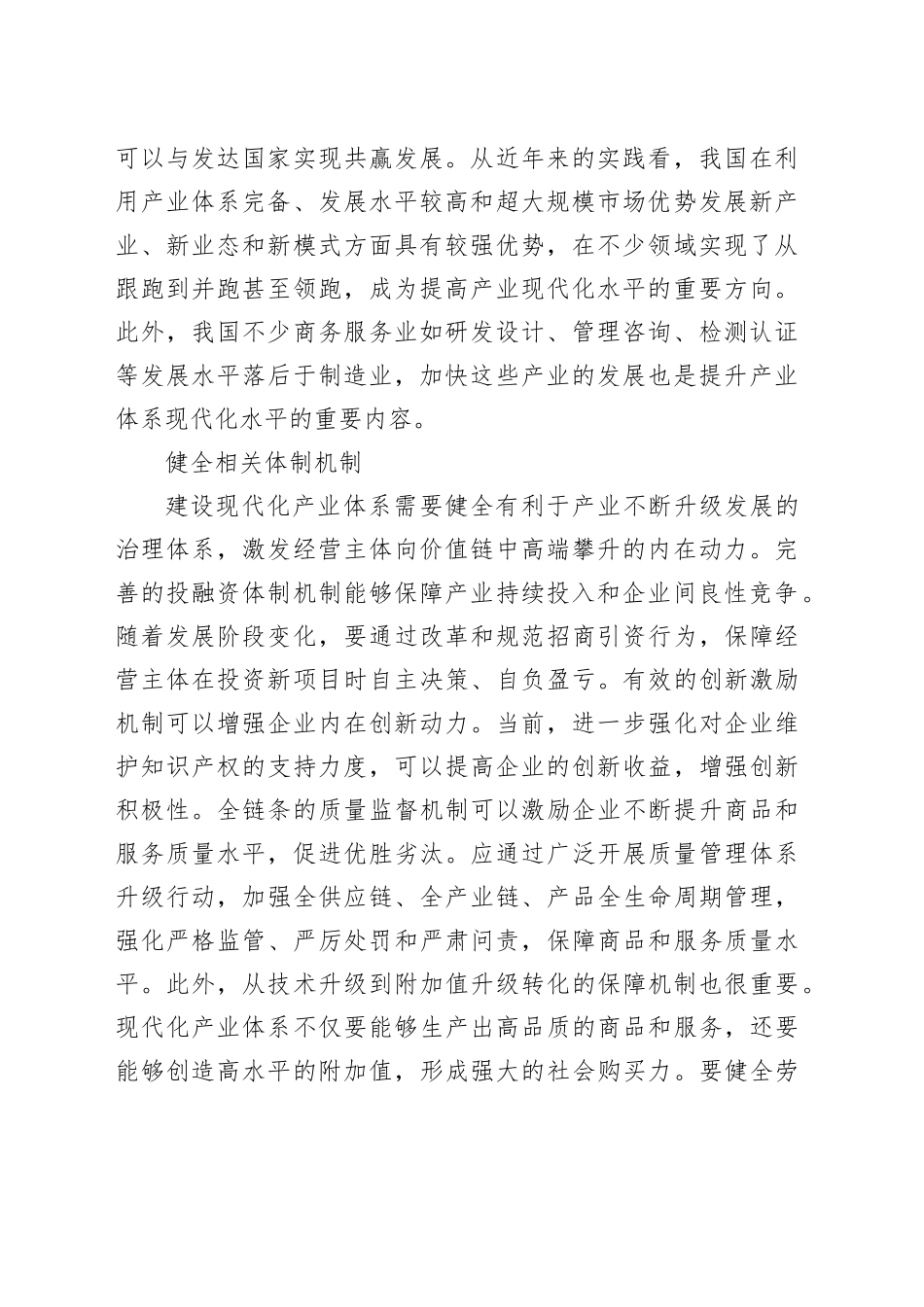 统筹推进现代化产业体系建设_第2页