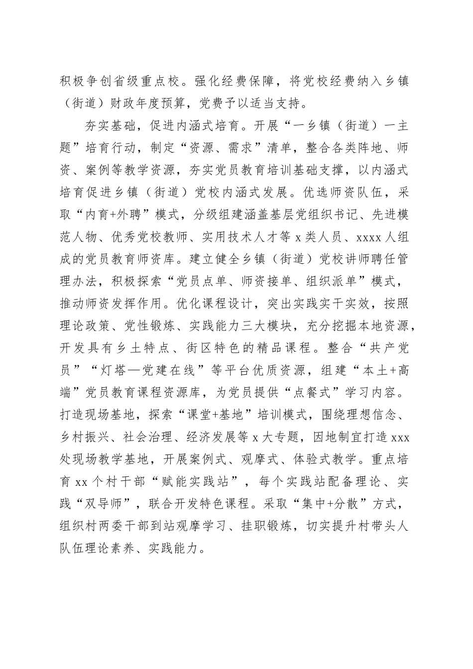 统筹推进乡镇街道（街道）党校一体化发展_第2页