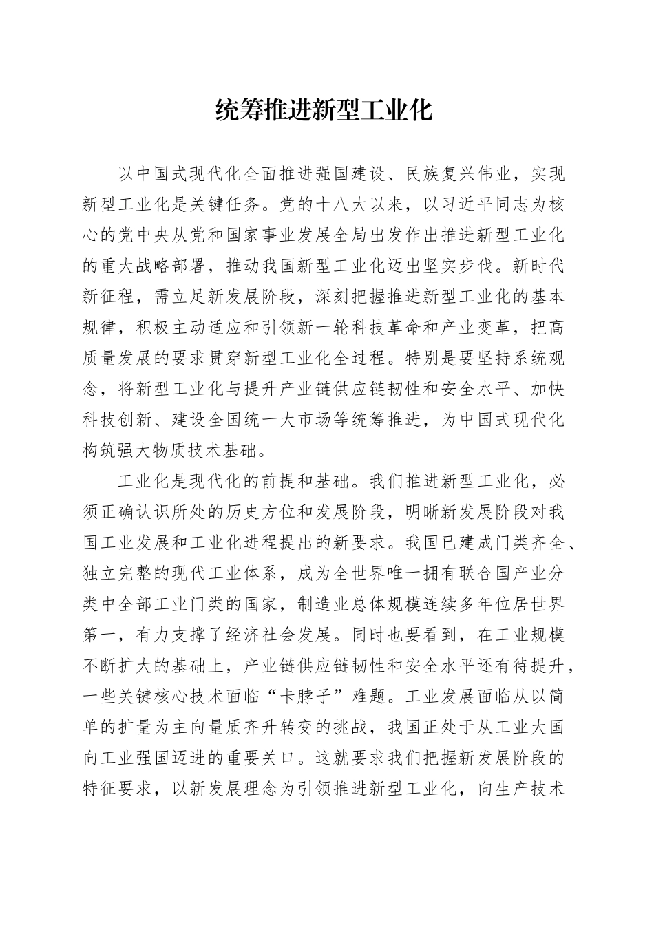 统筹推进新型工业化_第1页