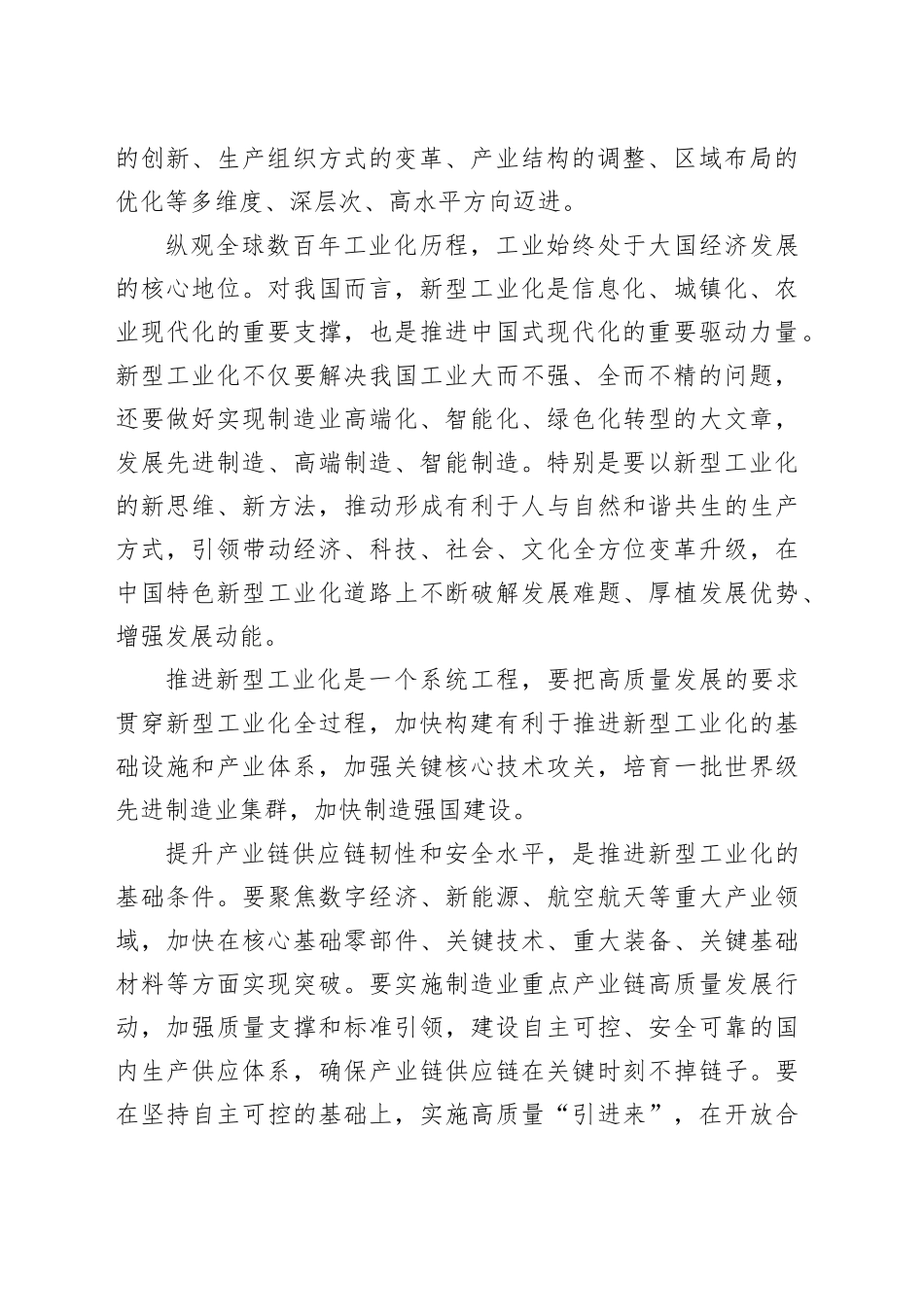 统筹推进新型工业化_第2页