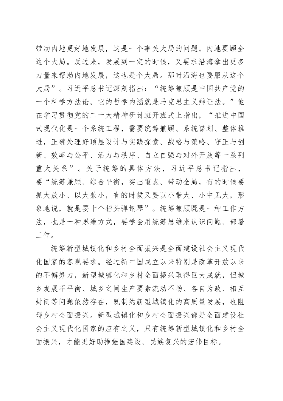 统筹新型城镇化和乡村全面振兴-2_第2页