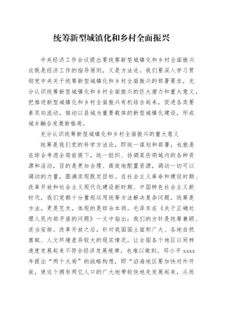 统筹新型城镇化和乡村全面振兴-2