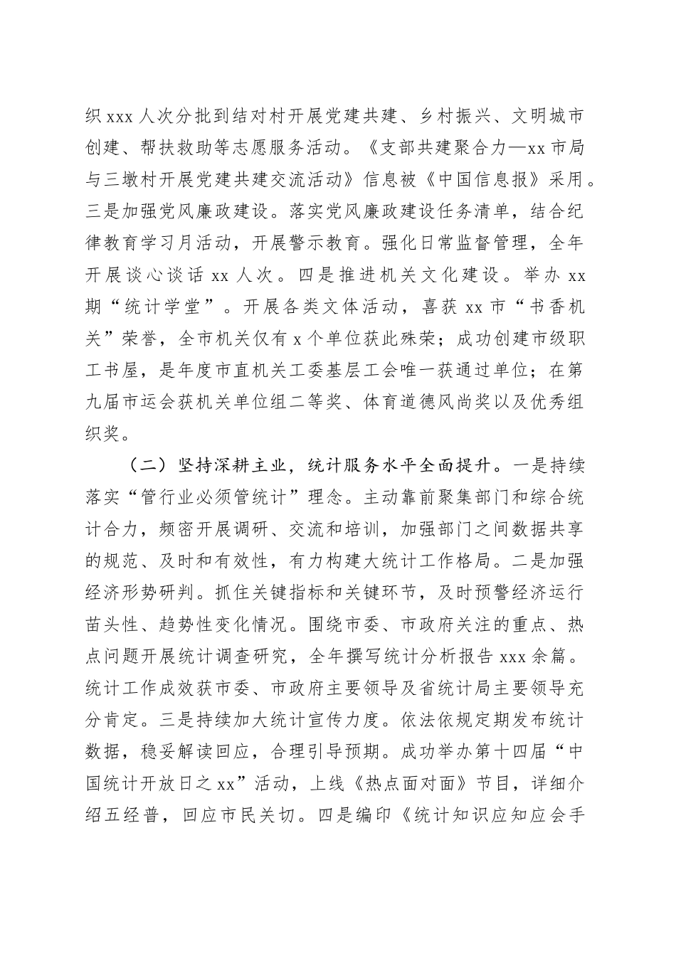 统计局2023年度工作总结合集（7篇）_第2页