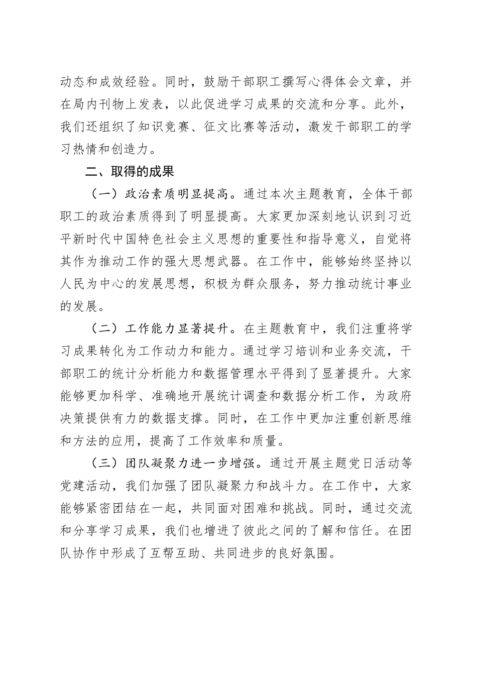 统计局主题教育工作总结汇报报告20240304_第2页