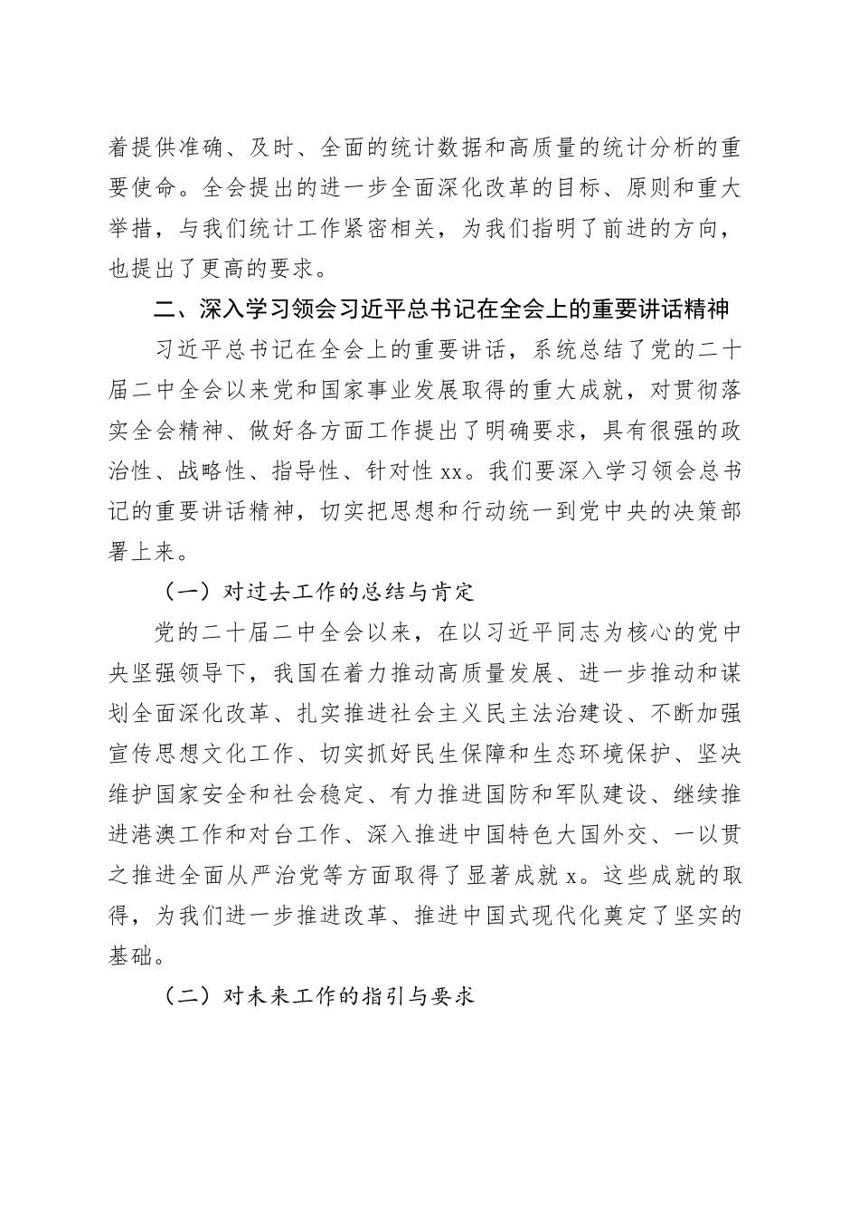 统计系统学习贯彻党的二十届三中全会精神宣讲报告会上的讲稿_第2页