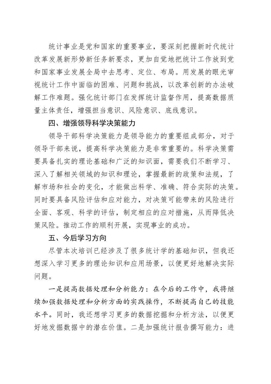 统计业务培训成果报告_第2页