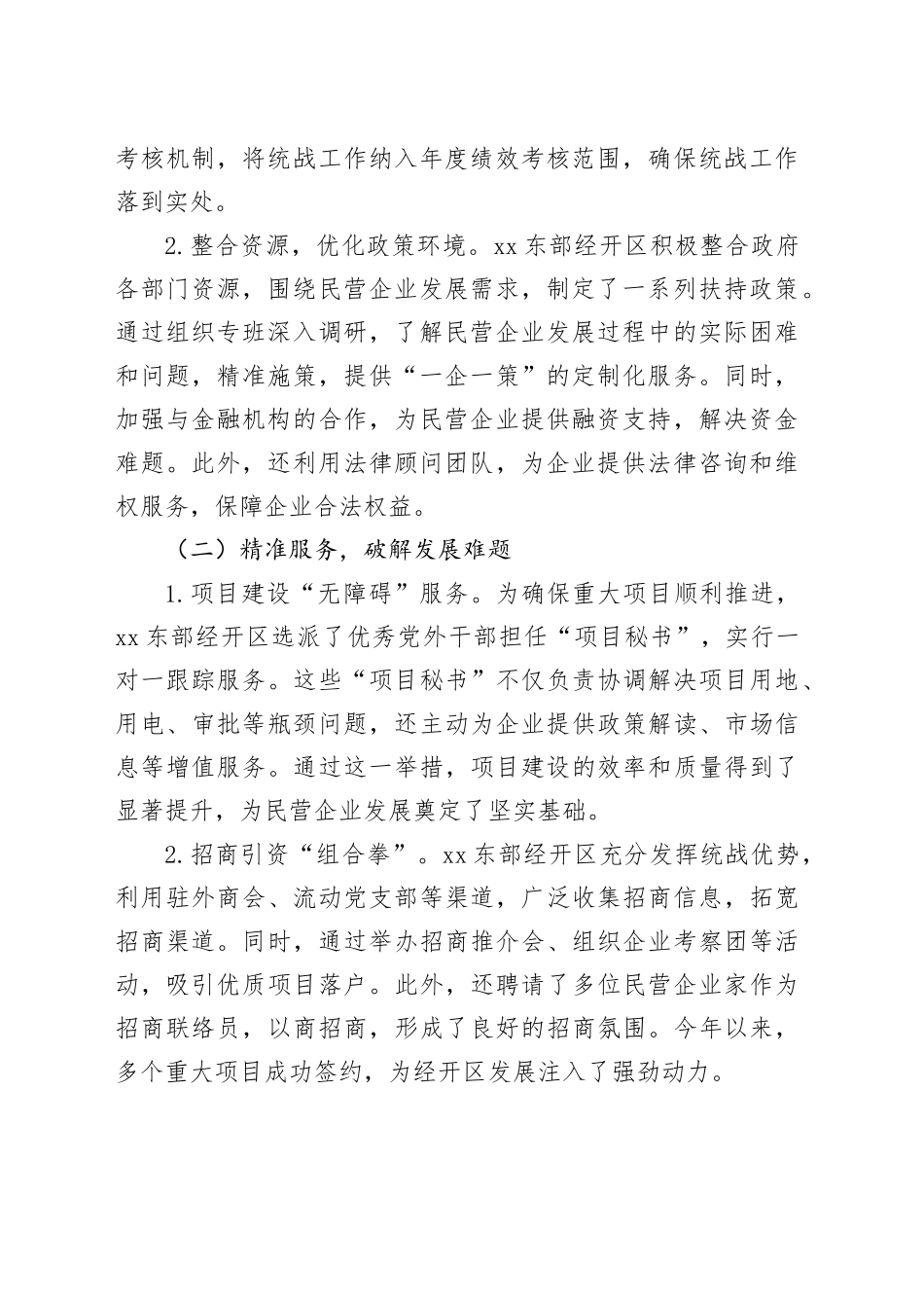 统一战线赋能园区民营经济高质量发展研究_第2页