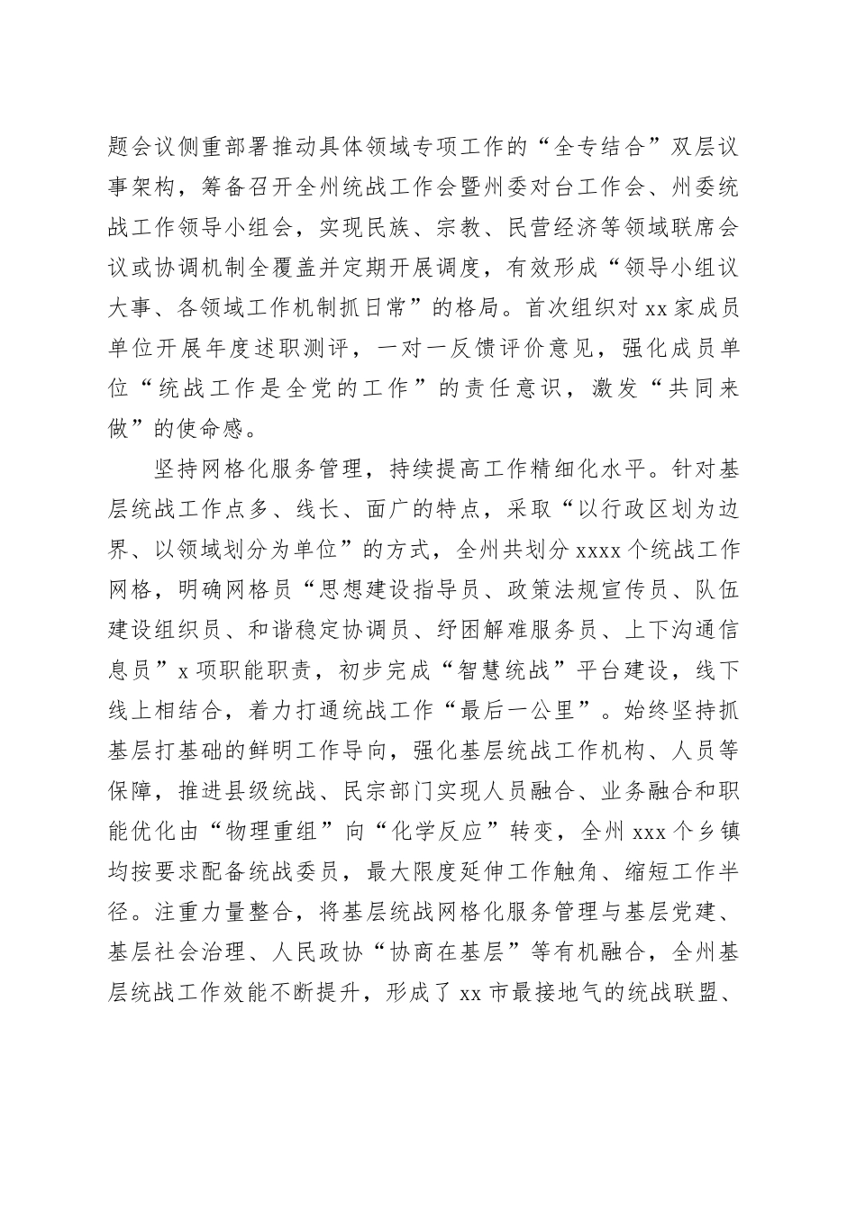 统一战线开展“四强”活动综述材料（4篇）_第2页