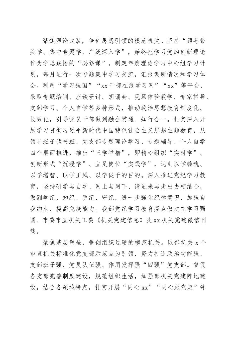 统战部在2024年市直模范机关创建现场观摩会上的汇报发言（2117字）_第2页